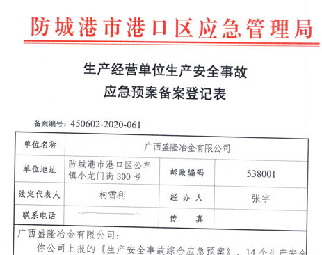 重庆徐凯短信营销平台有限公司应急预案备案表公示
